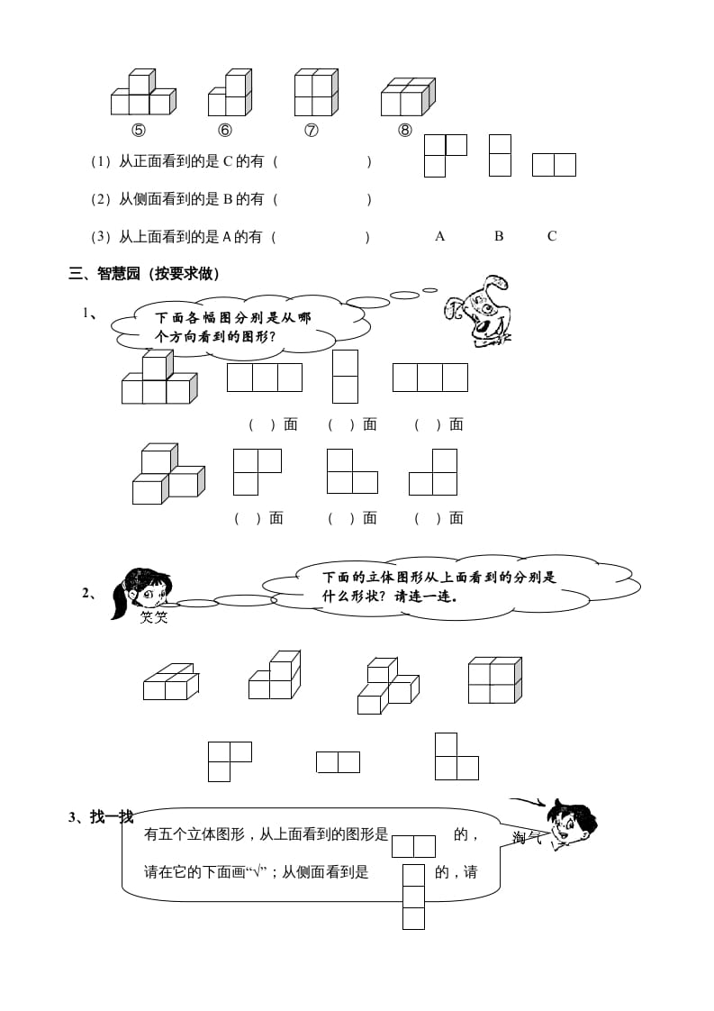 图片[2]-二年级数学上册第7单元《观察物体》（苏教版）-龙云试卷网