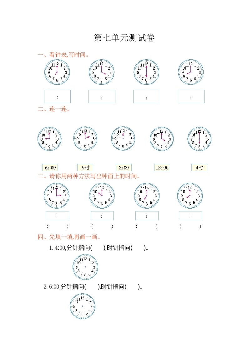 一年级数学上册第七单元测试卷（人教版）-龙云试卷网