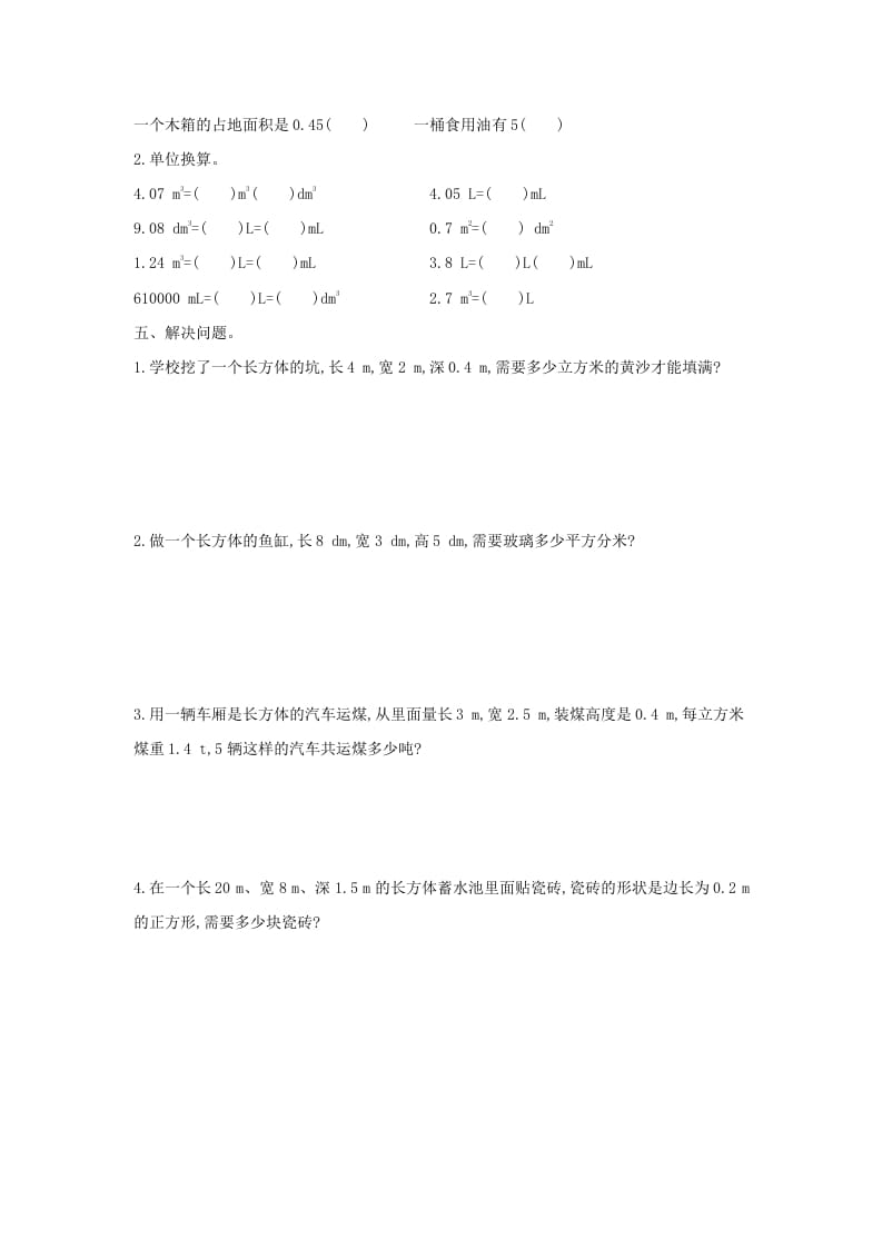 图片[2]-五年级数学下册第三单元检测卷（二）-龙云试卷网