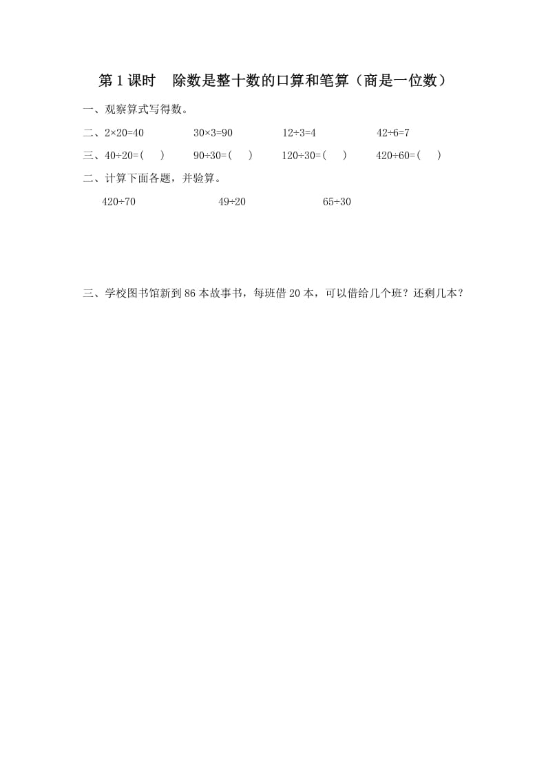 四年级数学上册第1课时除数是整十数的口算和笔算（商是一位数）（苏教版）-龙云试卷网