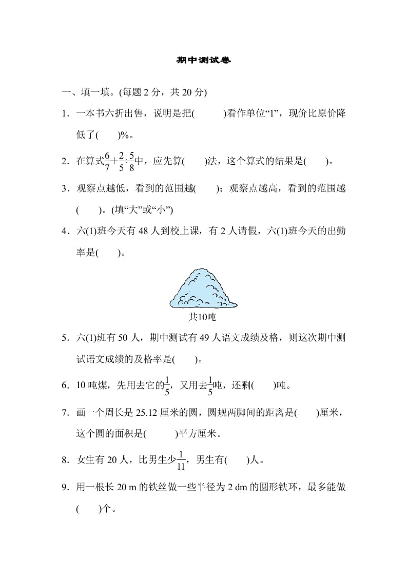 六年级数学上册期中练习(8)（北师大版）-龙云试卷网