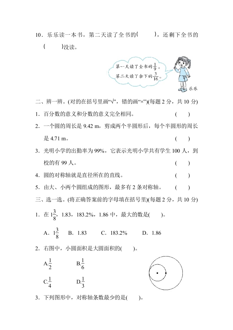 图片[2]-六年级数学上册期中练习(8)（北师大版）-龙云试卷网