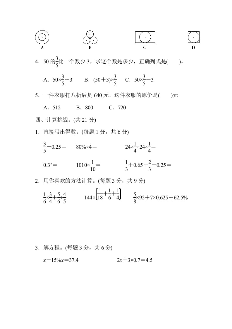 图片[3]-六年级数学上册期中练习(8)（北师大版）-龙云试卷网