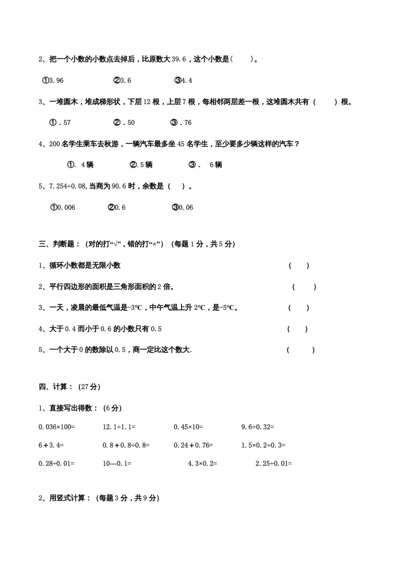 图片[2]-五年级数学上册期末测试卷7（苏教版）-龙云试卷网