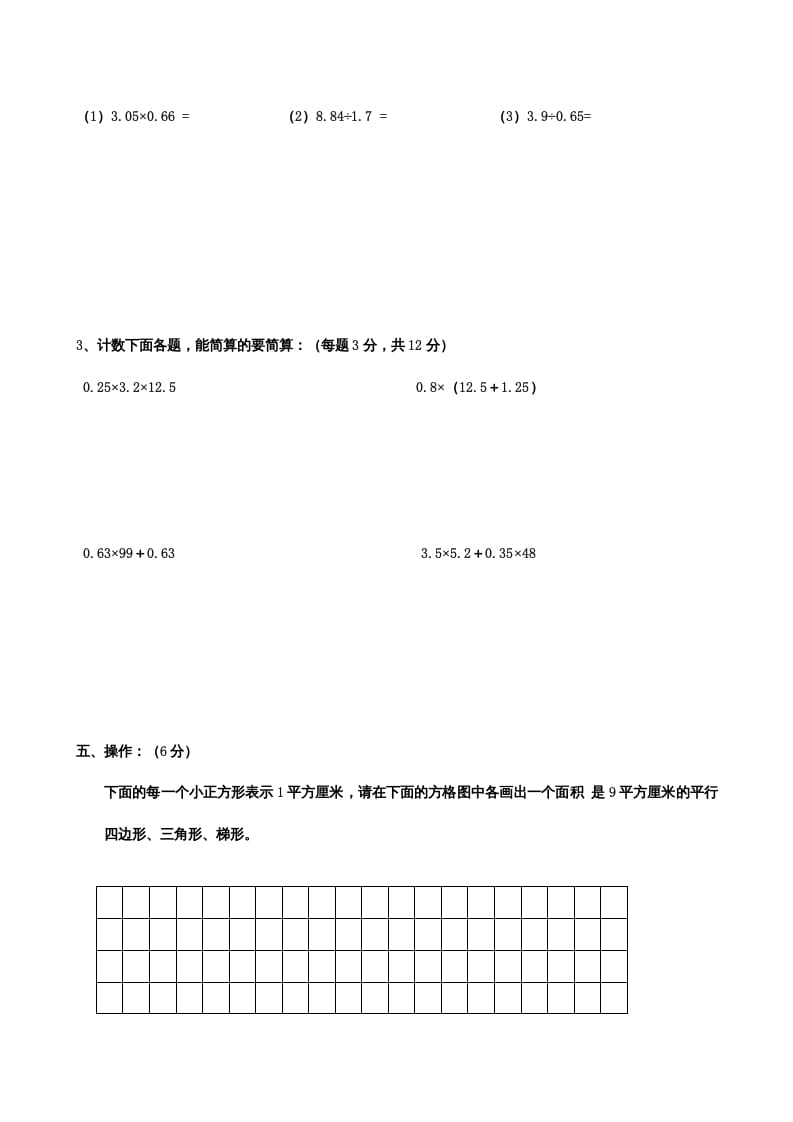 图片[3]-五年级数学上册期末测试卷7（苏教版）-龙云试卷网