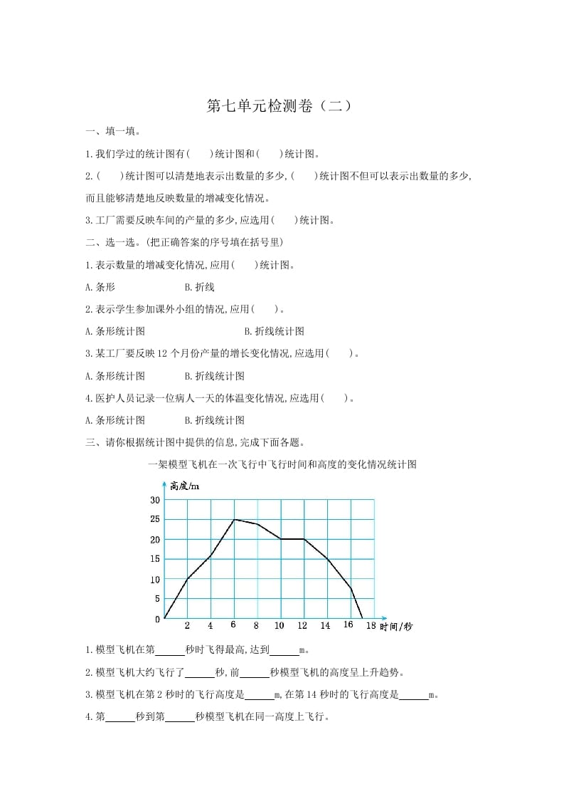 五年级数学下册第七单元检测卷（二）-龙云试卷网