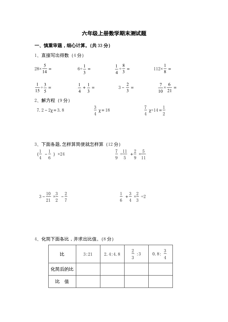 六年级数学上册期末复习检测试题(3)（苏教版）-龙云试卷网
