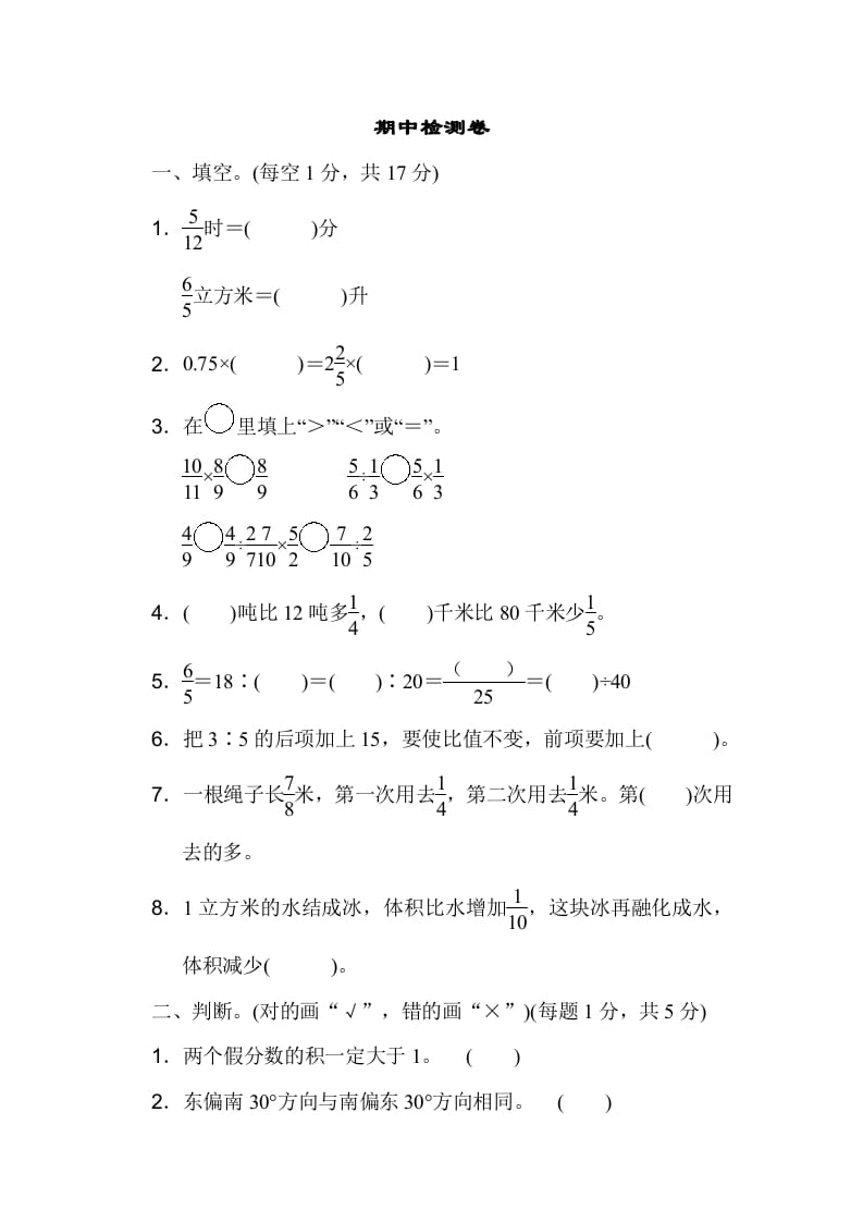 六年级数学上册期中检测卷1（人教版）-龙云试卷网