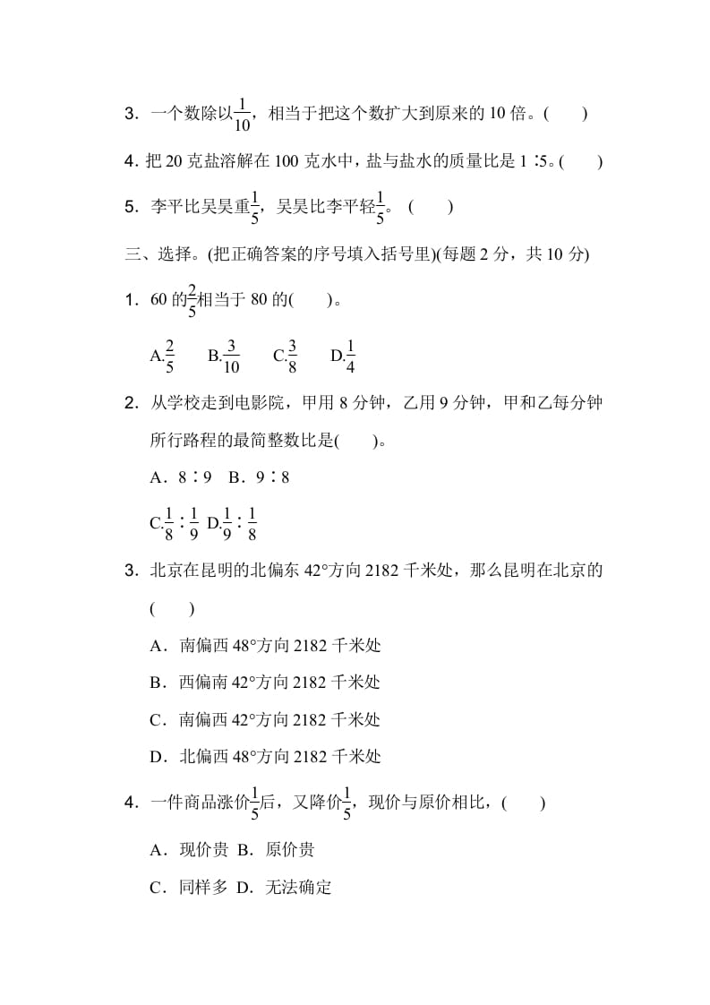 图片[2]-六年级数学上册期中检测卷1（人教版）-龙云试卷网