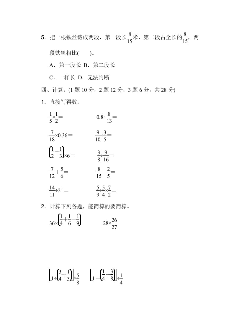 图片[3]-六年级数学上册期中检测卷1（人教版）-龙云试卷网