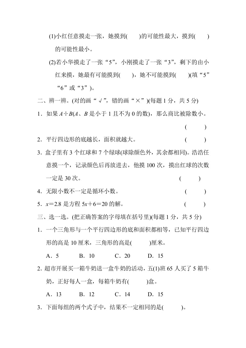图片[2]-五年级数学上册北京市名校期末测试卷（人教版）-龙云试卷网