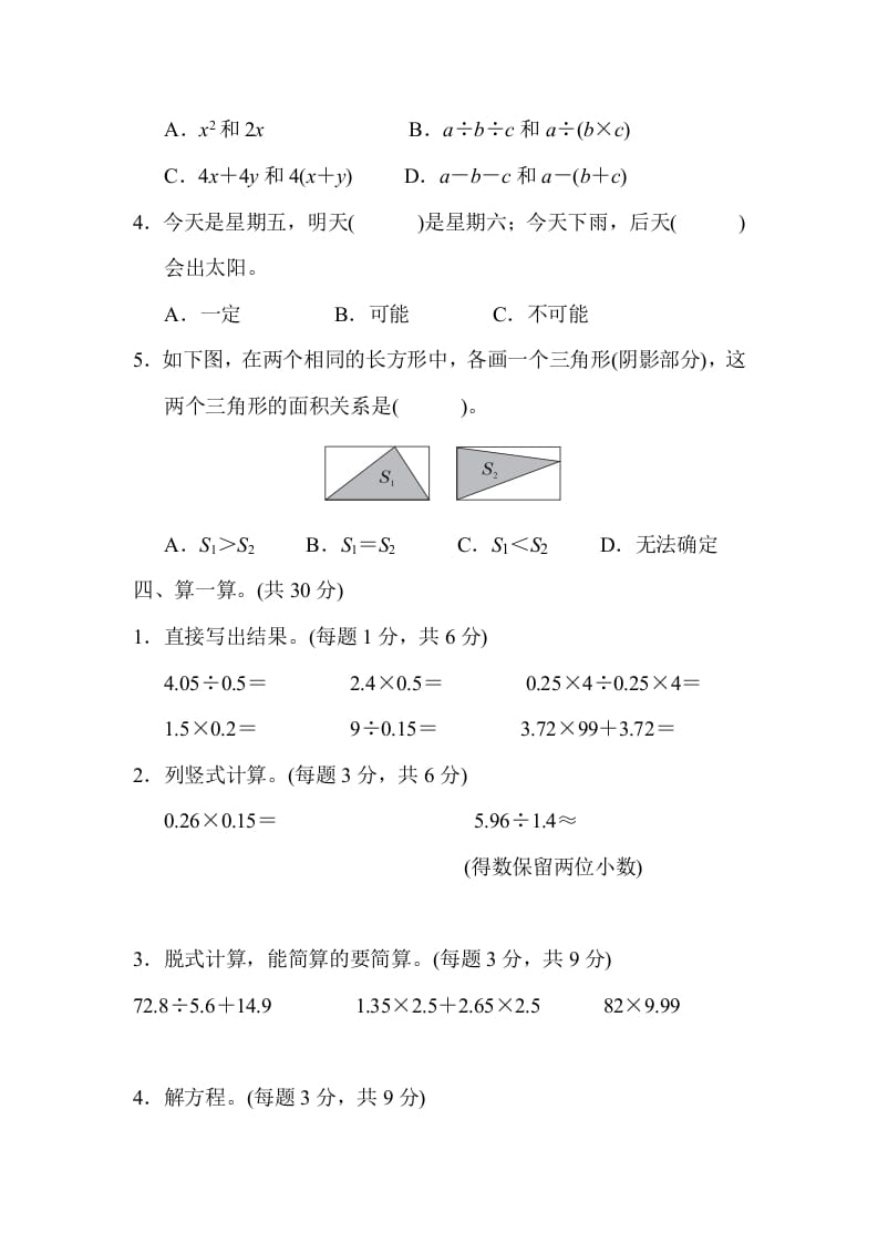 图片[3]-五年级数学上册北京市名校期末测试卷（人教版）-龙云试卷网