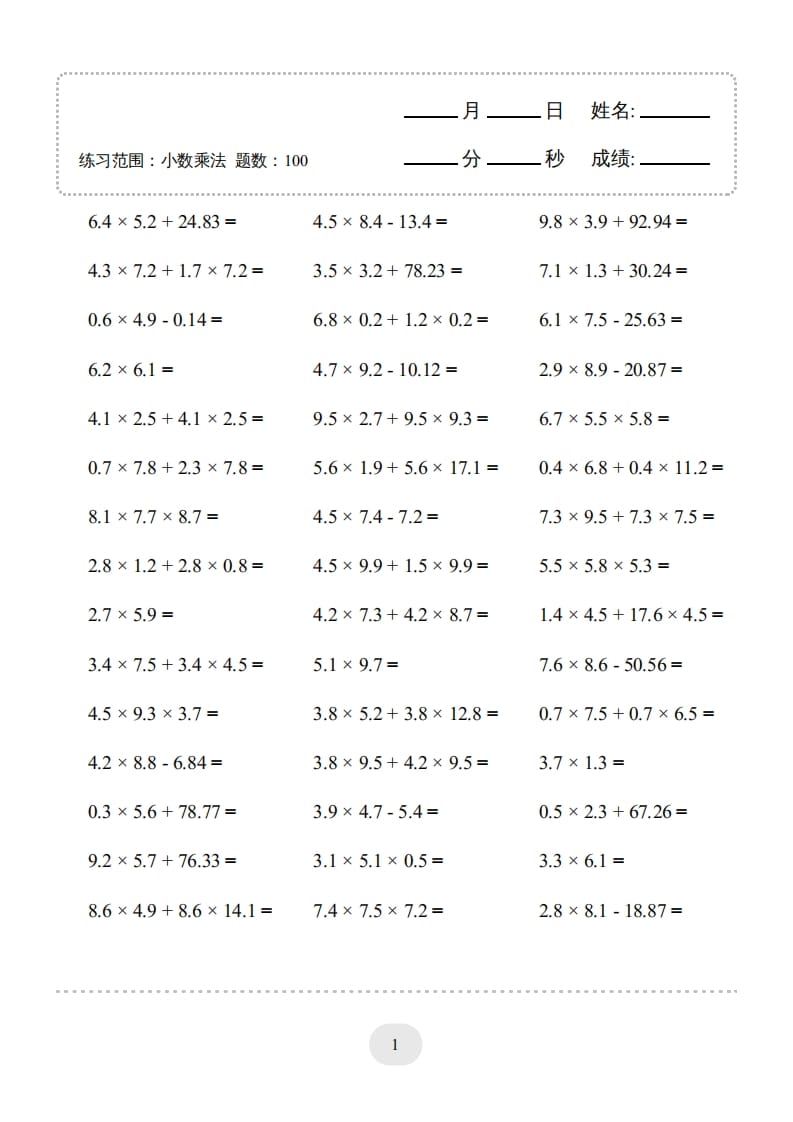 五年级数学上册▲口算题（小数乘法）连打版（人教版）-龙云试卷网