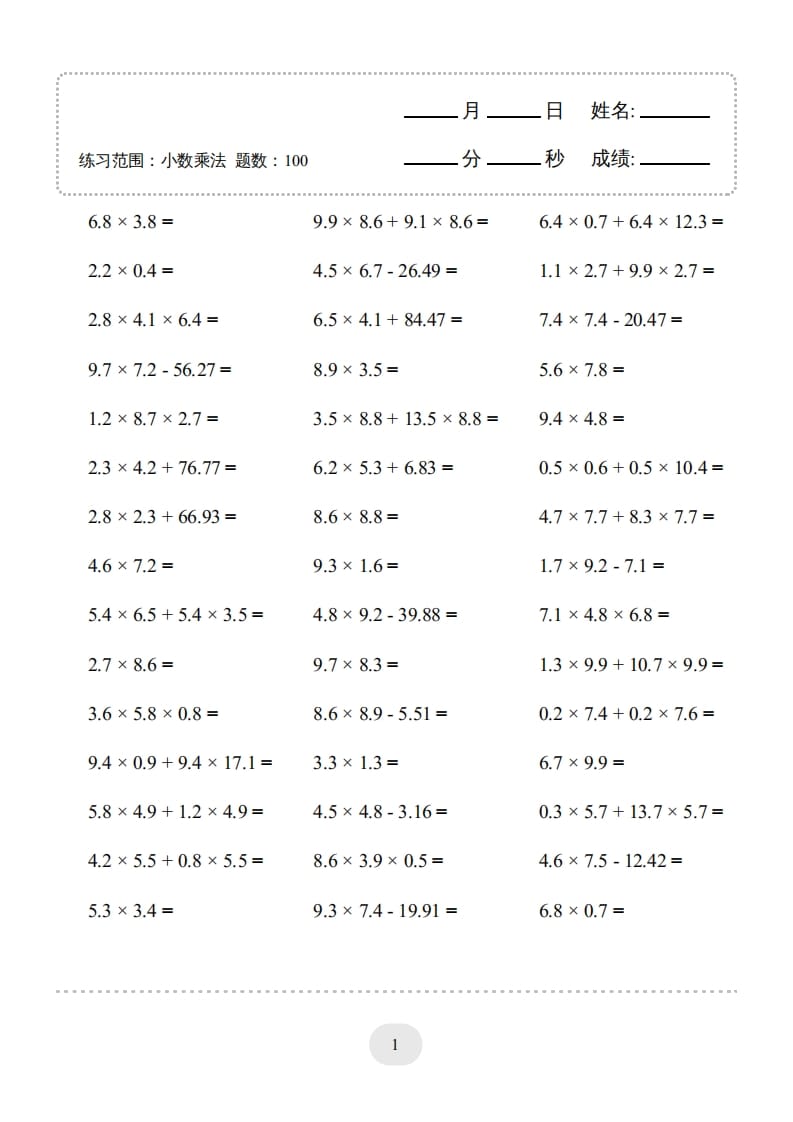 图片[3]-五年级数学上册▲口算题（小数乘法）连打版（人教版）-龙云试卷网