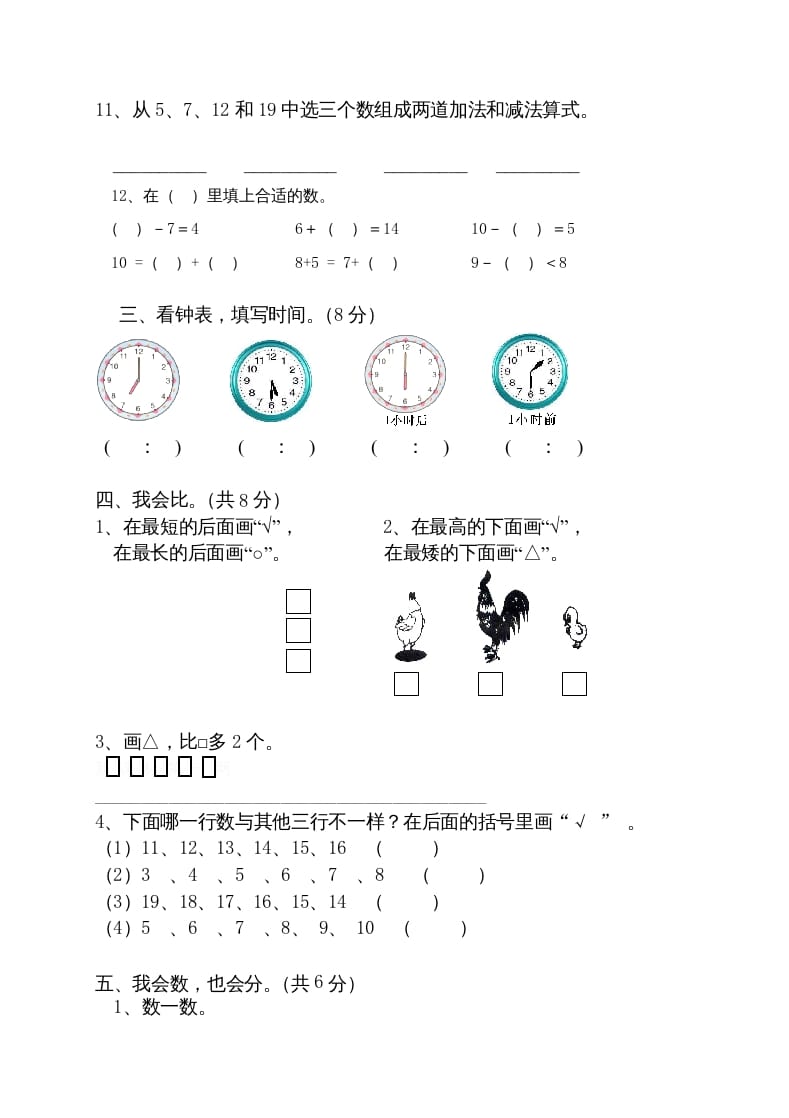 图片[2]-一年级数学上册期末试卷10（人教版）-龙云试卷网