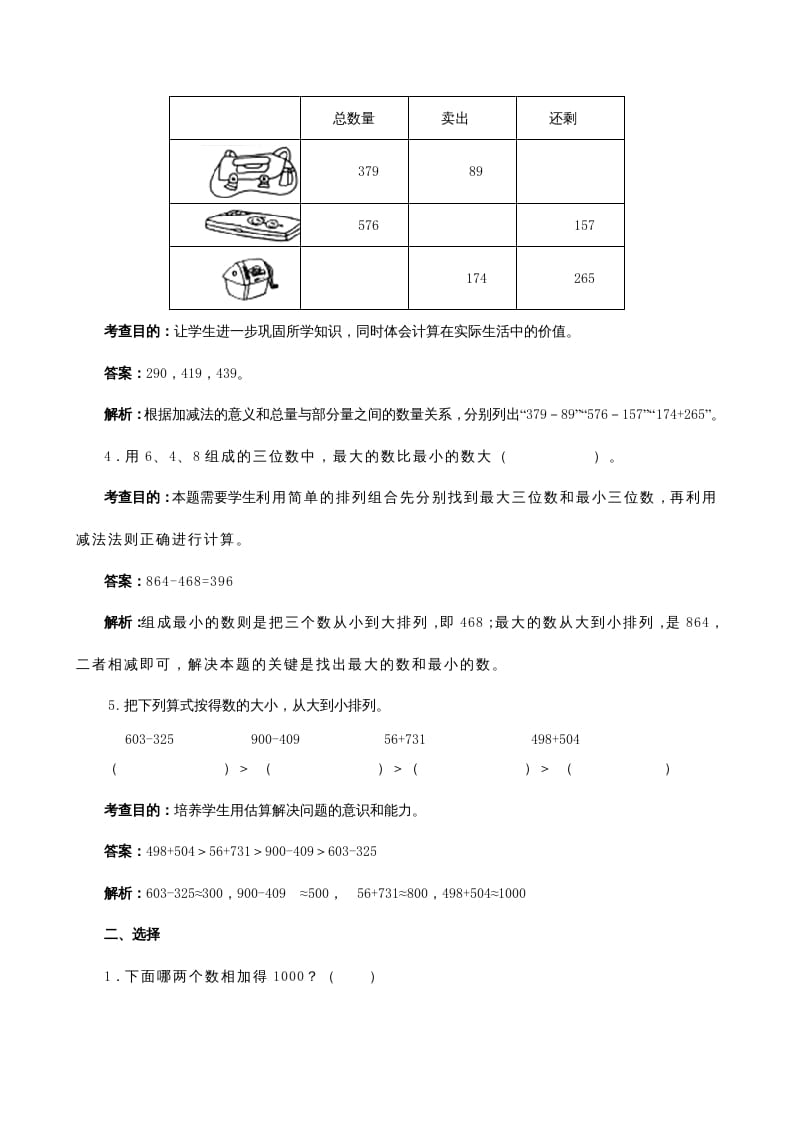 图片[2]-三年级数学上册《万以内的加法和减法（二）》同步试题（人教版）-龙云试卷网