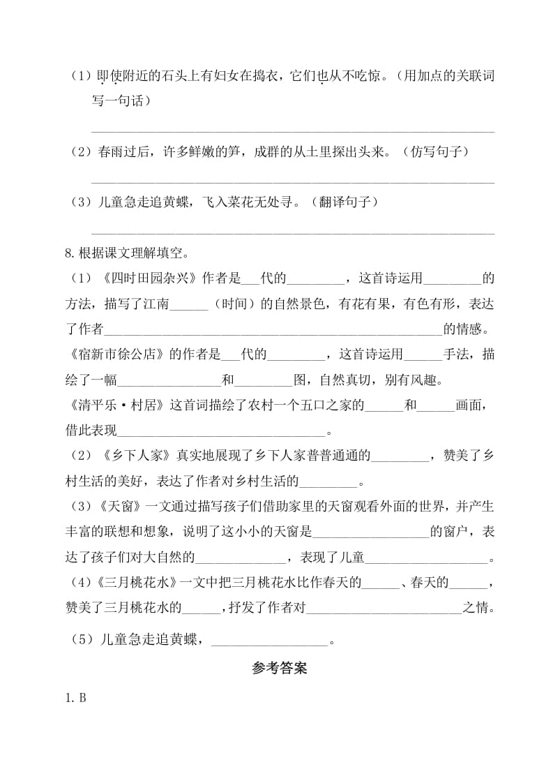 图片[2]-四年级语文下册试卷-第一单元基础知识复习检测（附答案）人教部编版-龙云试卷网