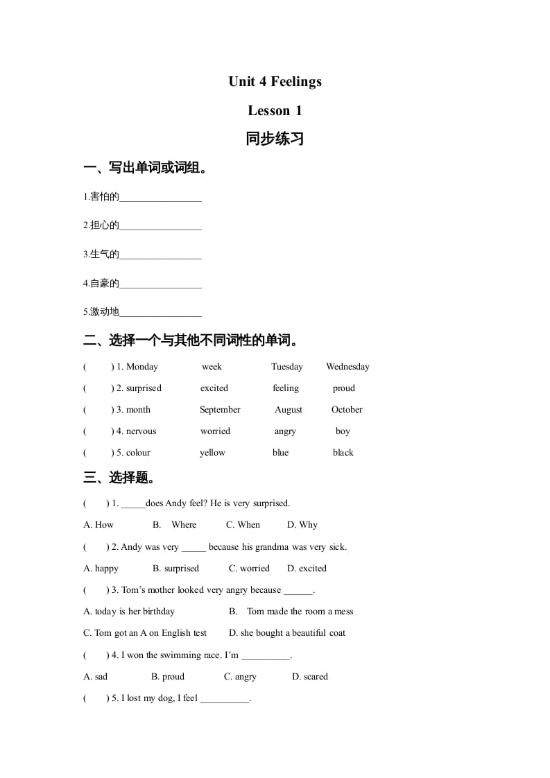 六年级英语上册Unit4FeelingslLesson1同步练习3（人教版一起点）-龙云试卷网