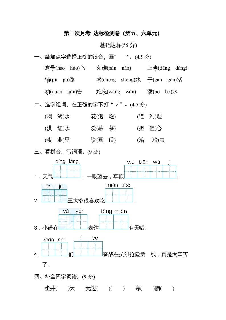 二年级语文上册月考：第3次月考达标检测卷（第五、六单元）（部编）-龙云试卷网