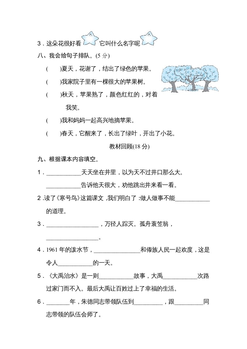 图片[3]-二年级语文上册月考：第3次月考达标检测卷（第五、六单元）（部编）-龙云试卷网