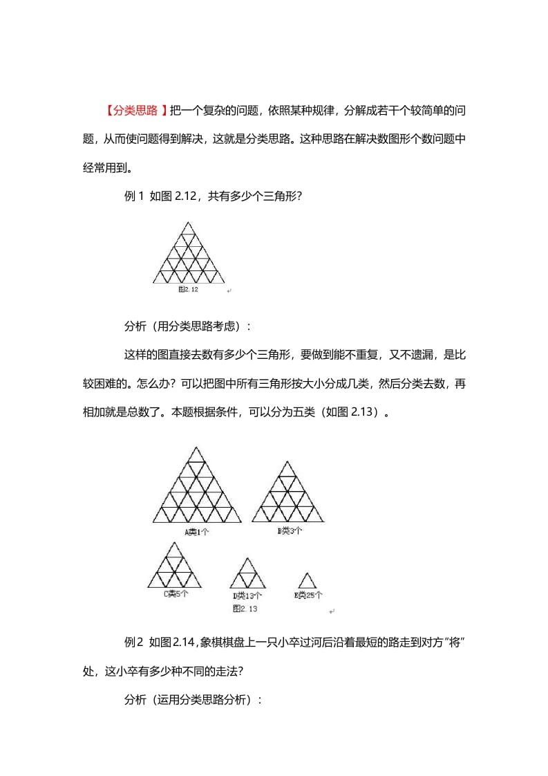 四年级数学下册9、分类思路-龙云试卷网