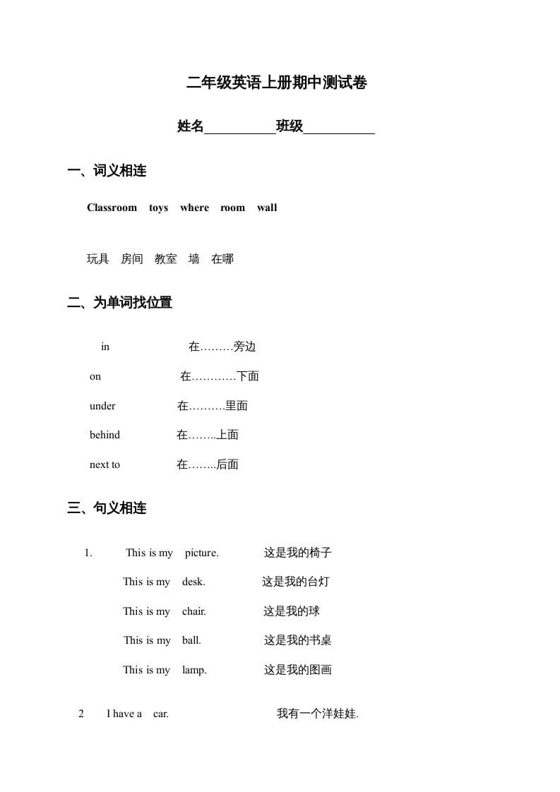 二年级英语上册期中测试卷（人教版一起点）-龙云试卷网