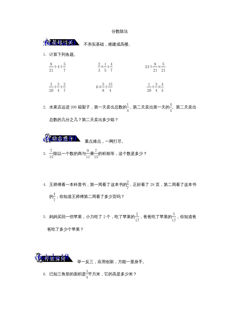 六年级数学上册《分数除法》练习题及答案（苏教版）-龙云试卷网