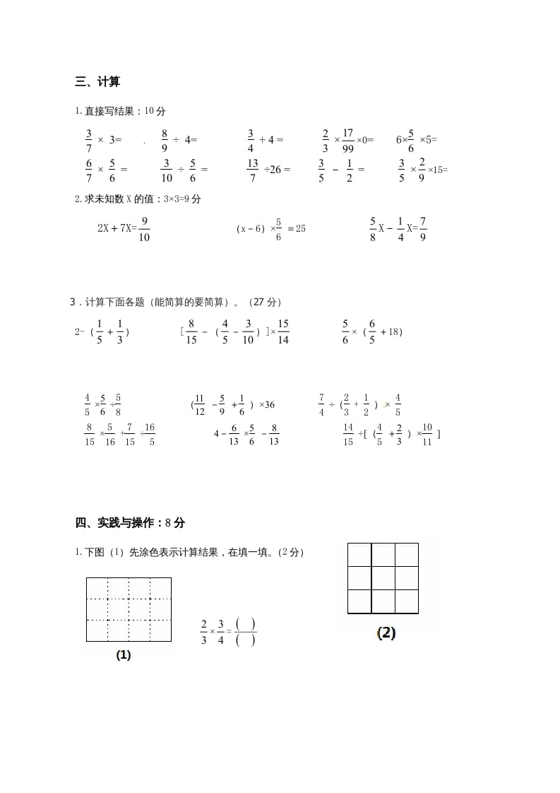 图片[3]-六年级数学上册第3、4、5单元知识质量监测试卷（苏教版）-龙云试卷网