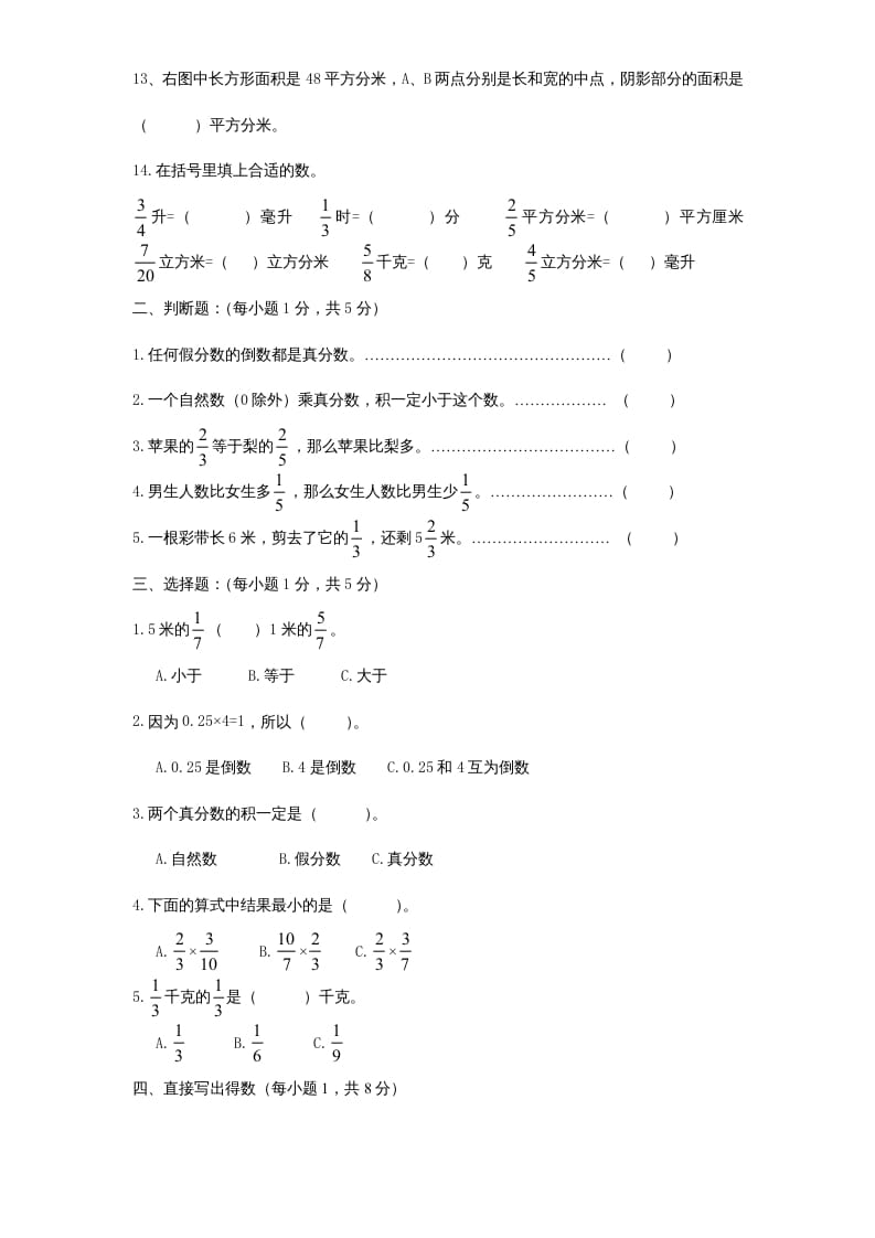 图片[2]-六年级数学上册第2单元《分数乘法》单元检测2（无答案）（苏教版）-龙云试卷网