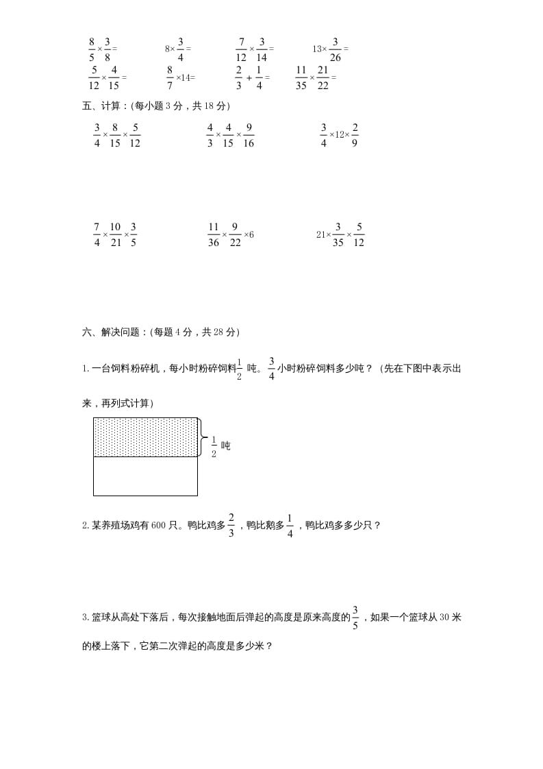 图片[3]-六年级数学上册第2单元《分数乘法》单元检测2（无答案）（苏教版）-龙云试卷网