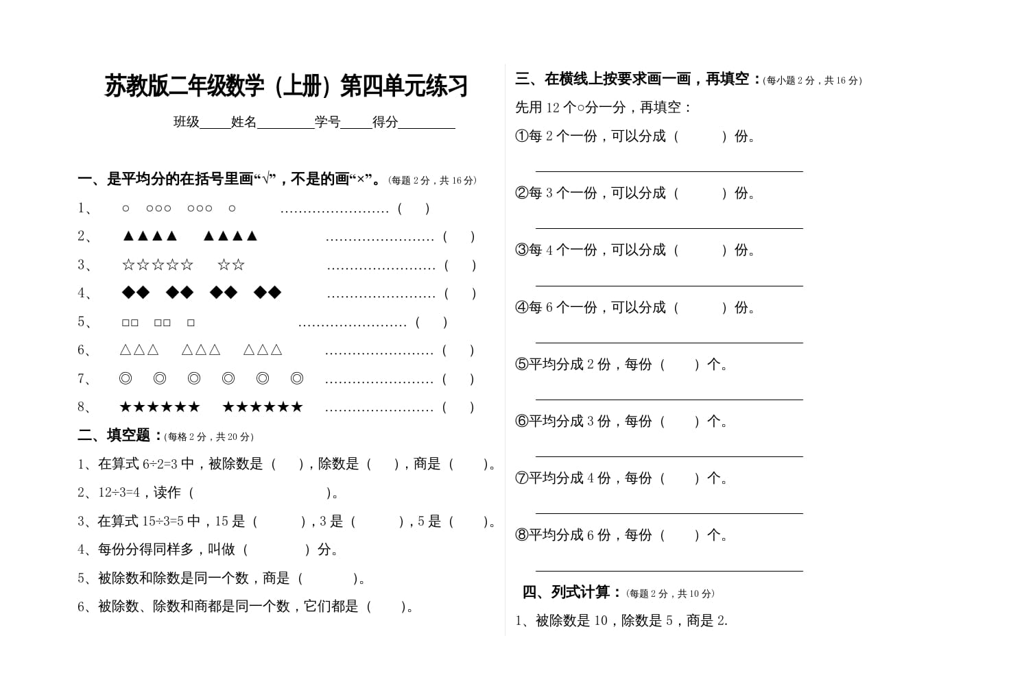 二年级数学上册第四单元表内除法（一）试卷（苏教版）-龙云试卷网