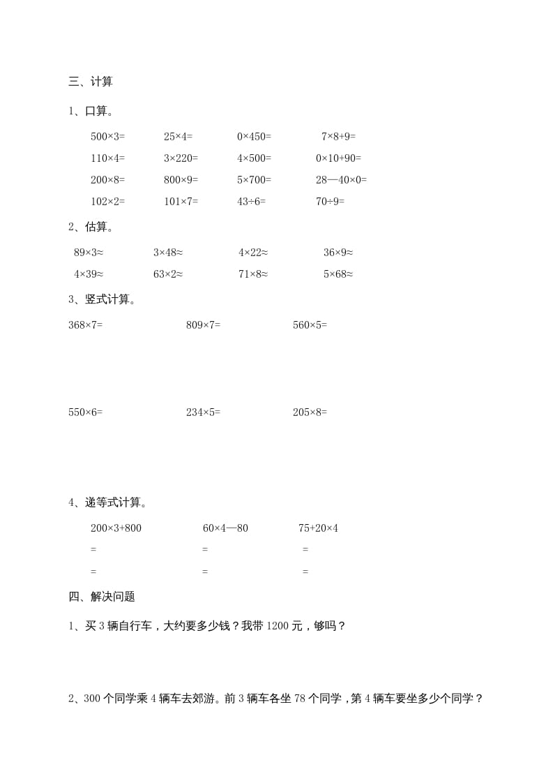 图片[2]-三年级数学上册最第六单元多位数乘一位数练习题(2)（人教版）-龙云试卷网