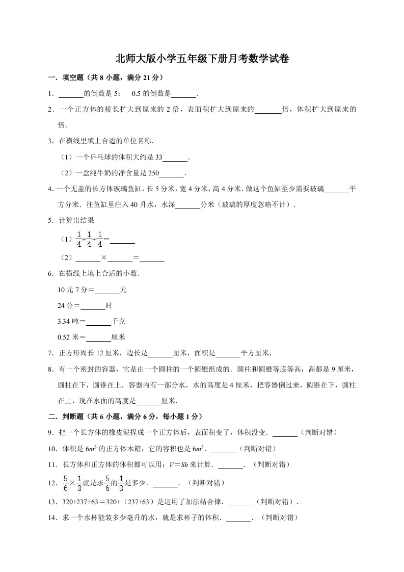 五年级数学下册试题月考试卷（有答案）北师大版-龙云试卷网