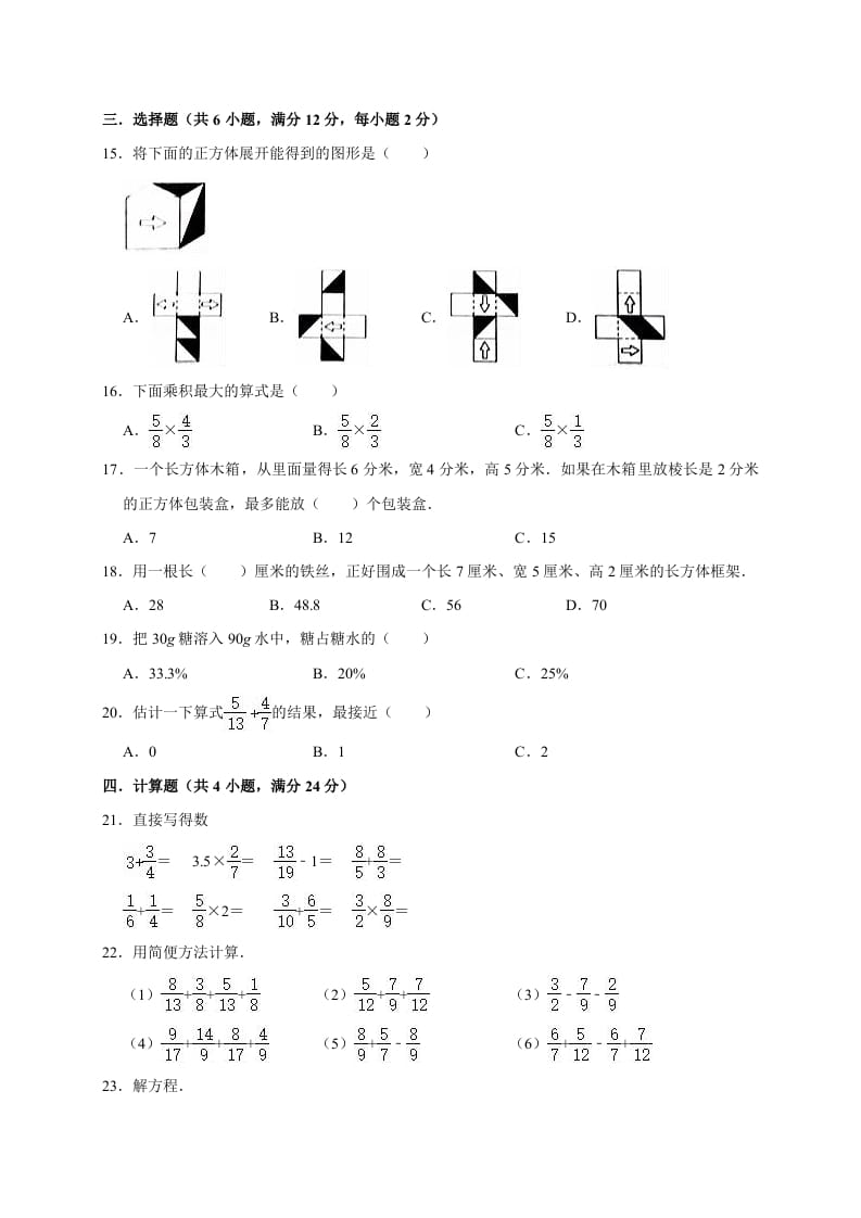 图片[2]-五年级数学下册试题月考试卷（有答案）北师大版-龙云试卷网