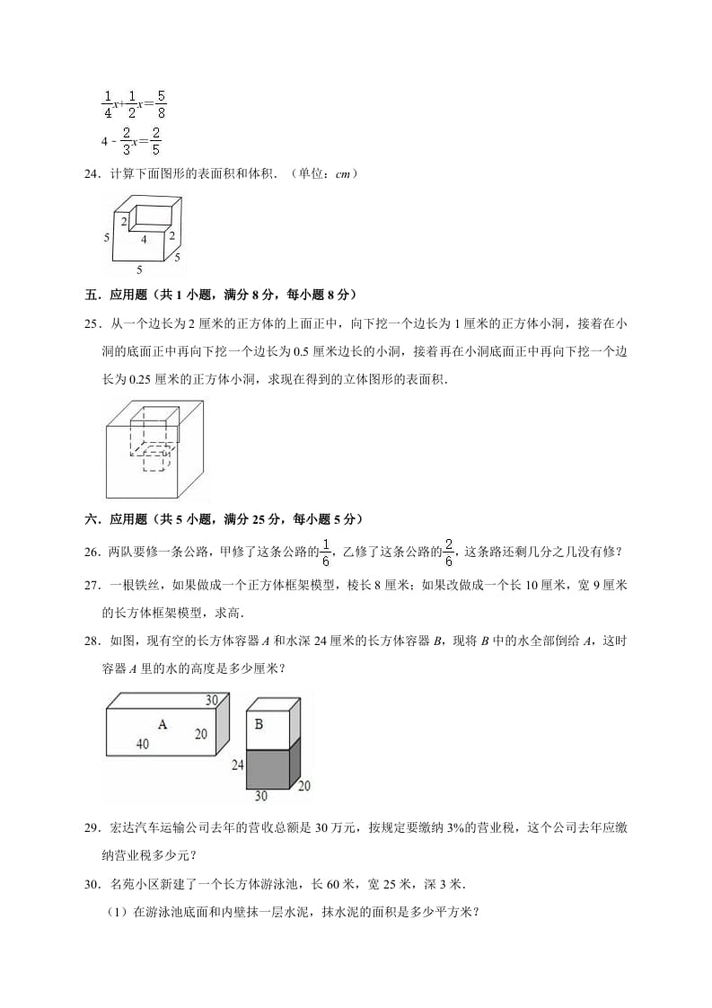 图片[3]-五年级数学下册试题月考试卷（有答案）北师大版-龙云试卷网