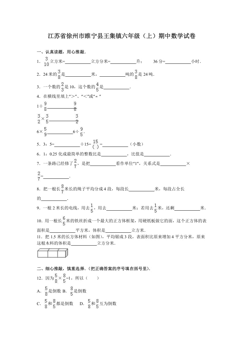 六年级数学上册学期期中测试卷1（苏教版）-龙云试卷网