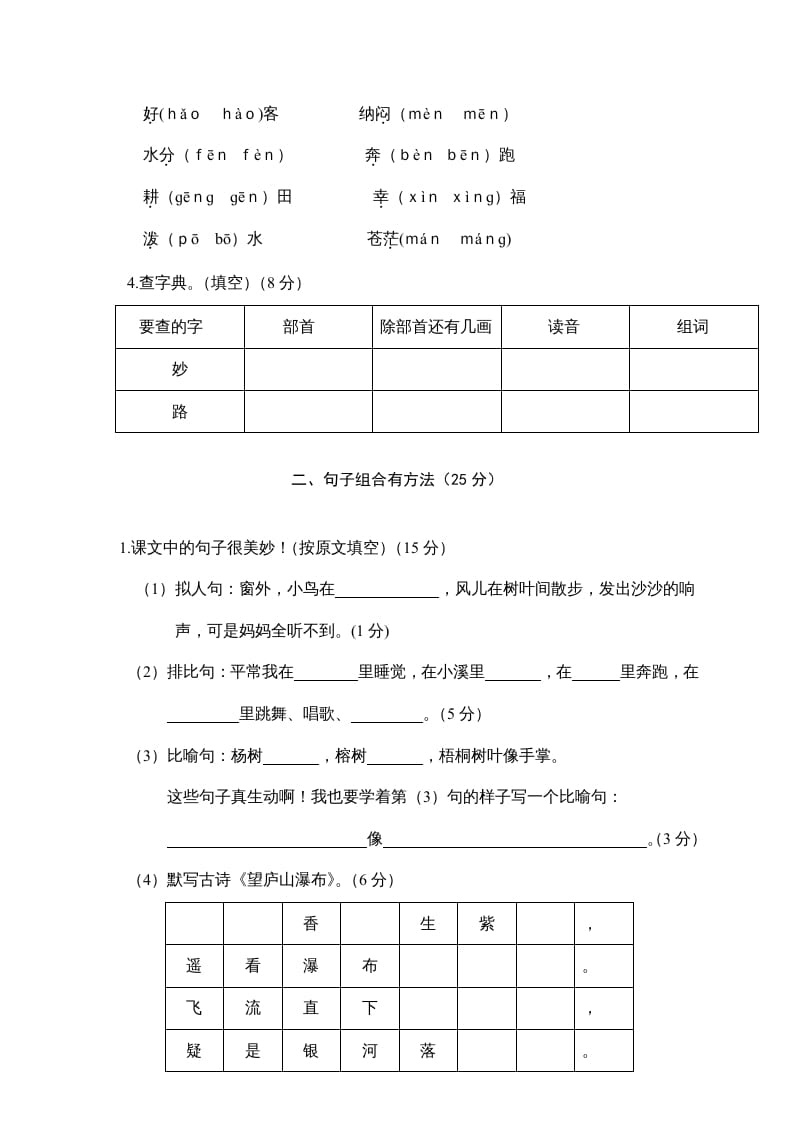 图片[2]-二年级语文上册瑞安市（上）期末模拟卷（部编）-龙云试卷网