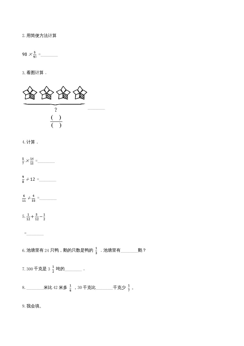 图片[2]-六年级数学上册期末透析冲刺卷（一）（人教版）-龙云试卷网