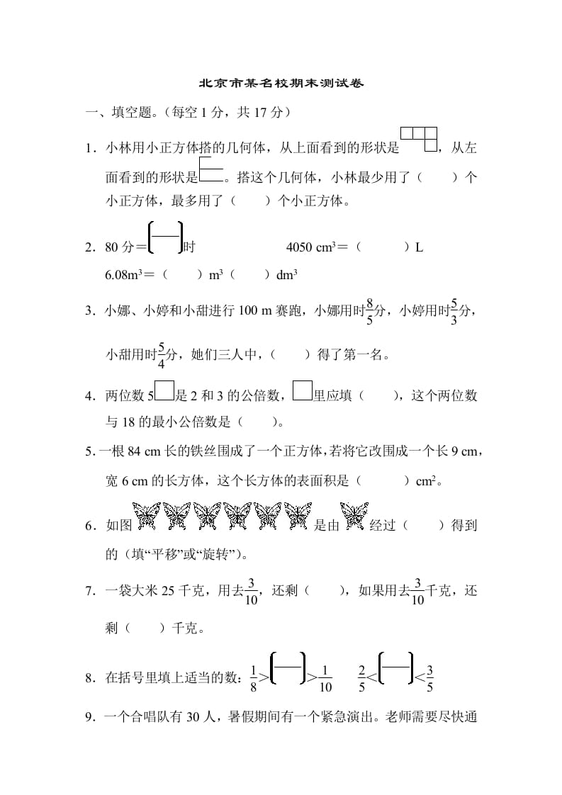 五年级数学下册北京市某名校期末测试卷-龙云试卷网