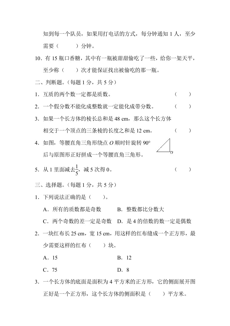 图片[2]-五年级数学下册北京市某名校期末测试卷-龙云试卷网