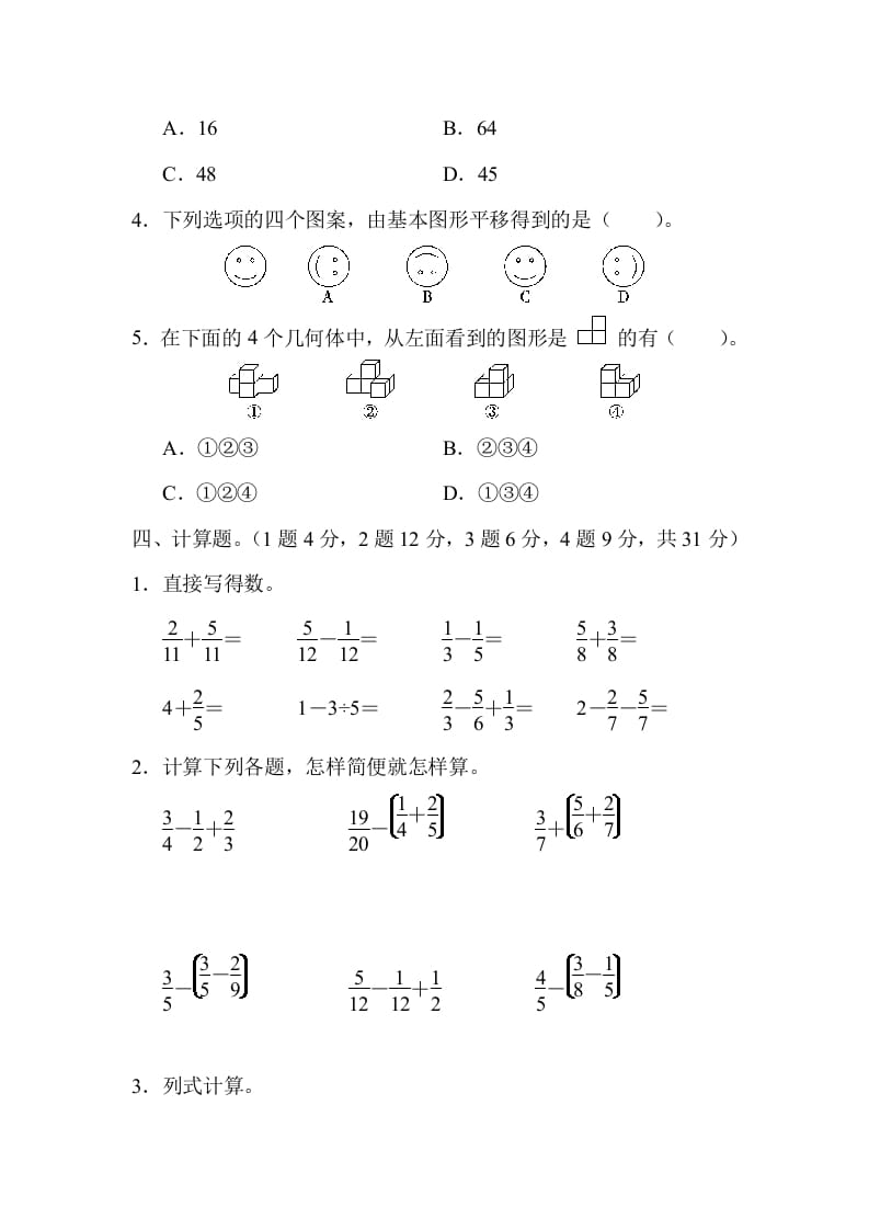 图片[3]-五年级数学下册北京市某名校期末测试卷-龙云试卷网