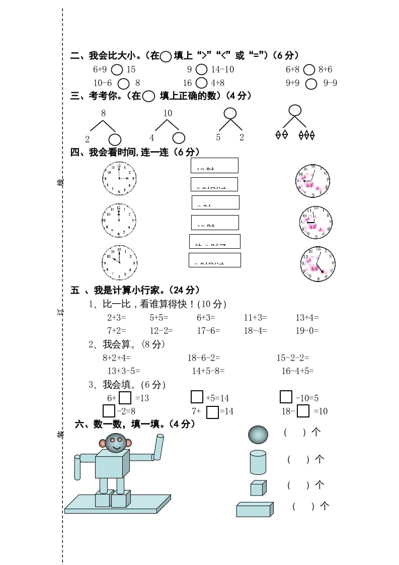 图片[2]-一年级数学上册期末测试卷2（人教版）-龙云试卷网