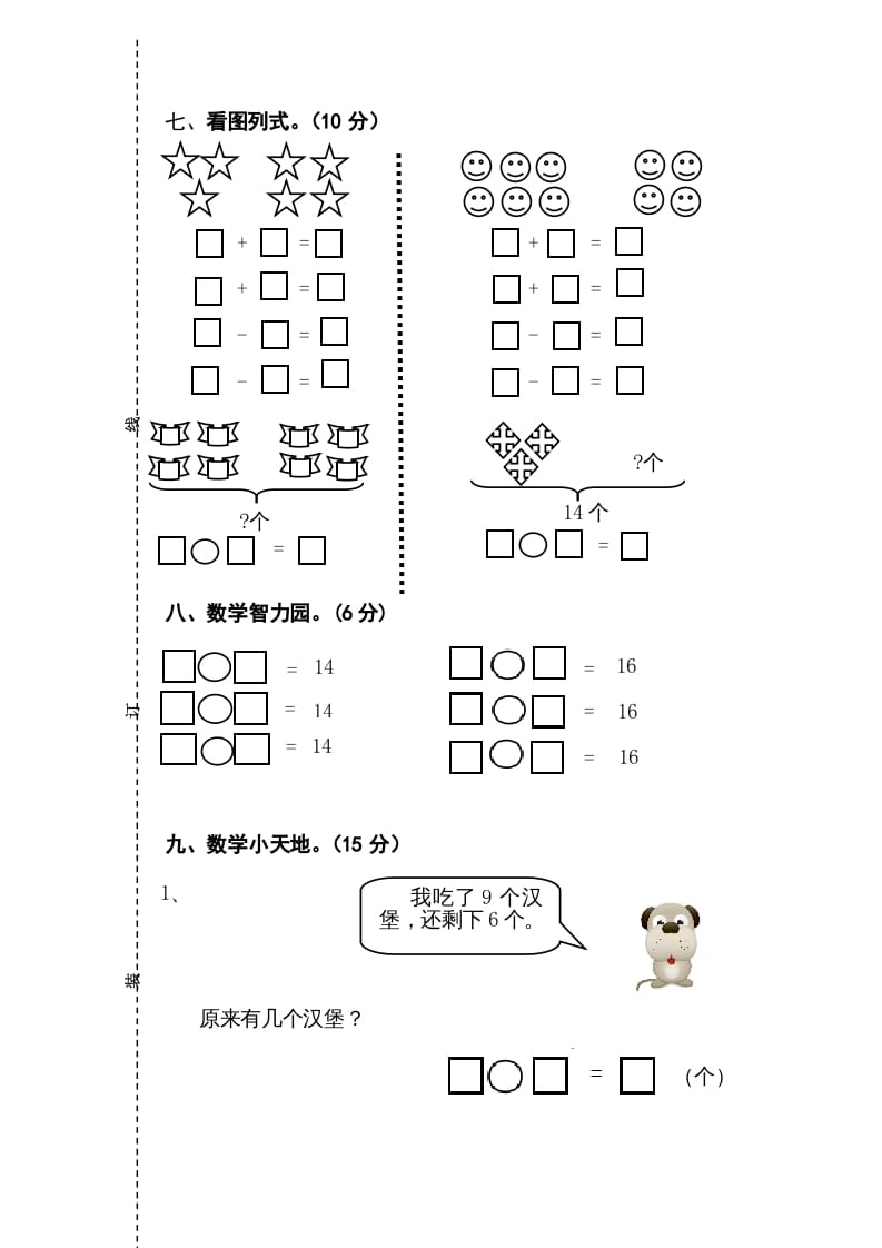 图片[3]-一年级数学上册期末测试卷2（人教版）-龙云试卷网