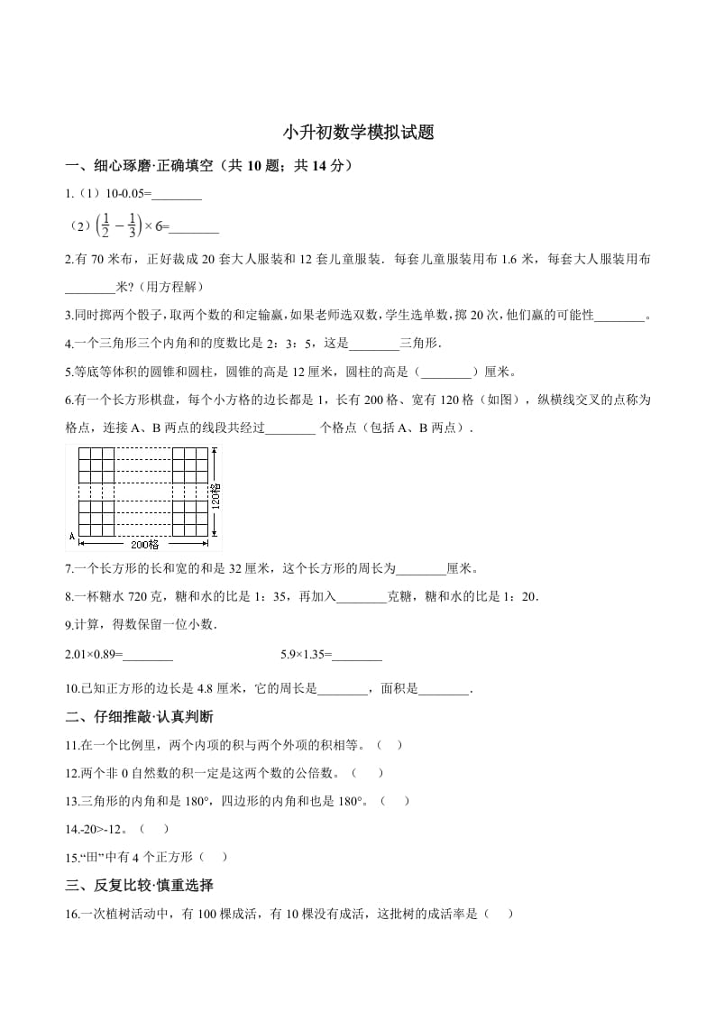 六年级数学下册小升初模拟试题（18）苏教版（含解析）-龙云试卷网