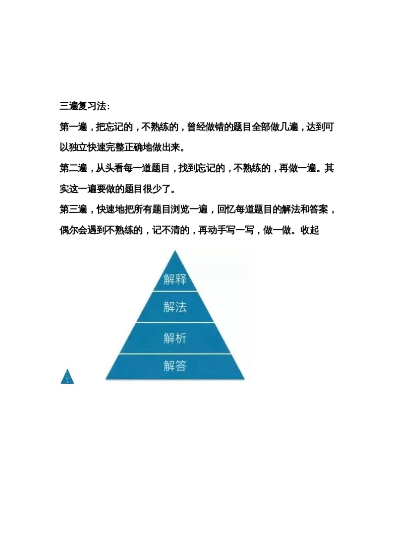 六年级数学下册三遍复习法-龙云试卷网