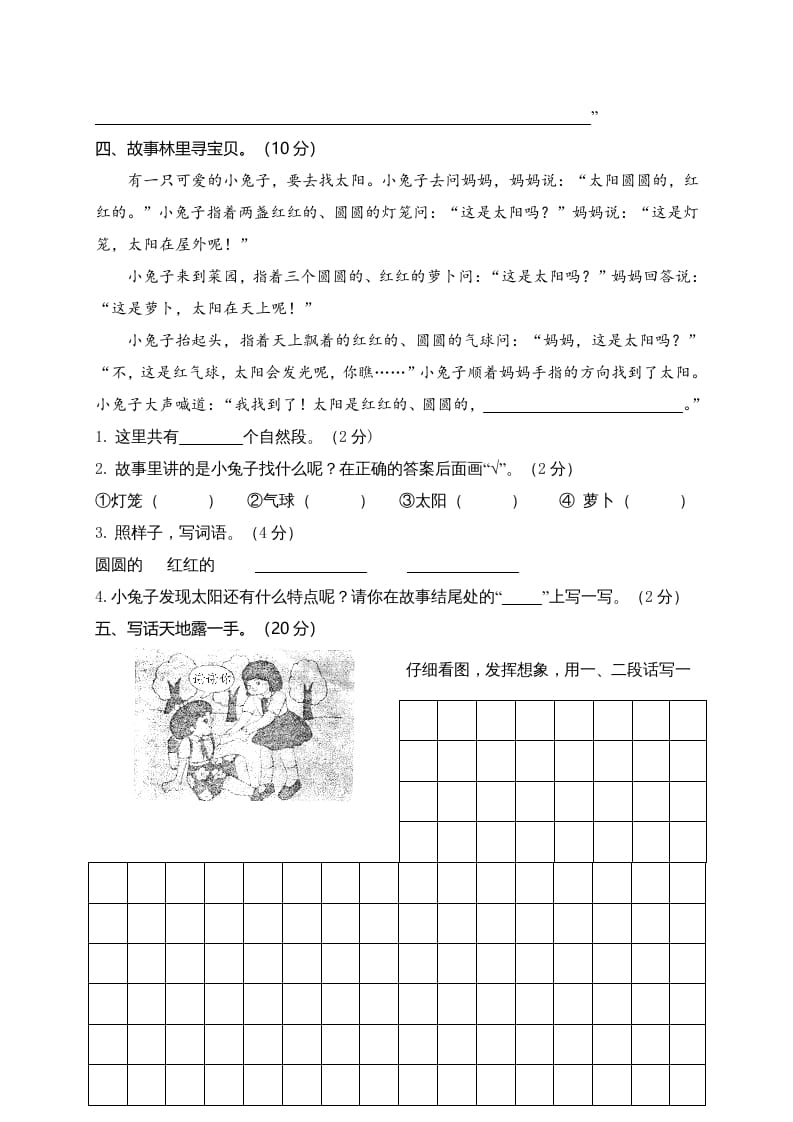图片[3]-二年级语文上册湖北荆州（部编）2-龙云试卷网