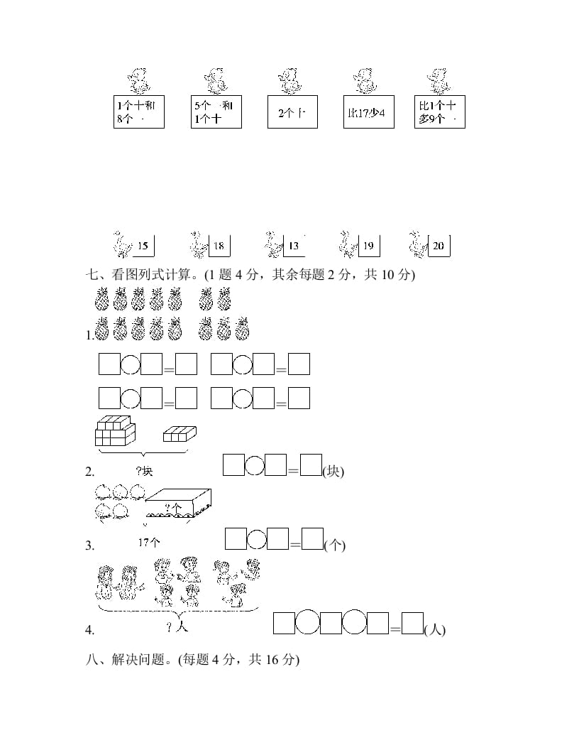 图片[3]-一年级数学上册第六单元检测卷（人教版）-龙云试卷网