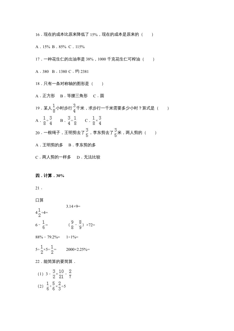 图片[2]-六年级数学上册苏教版六年级上学期期末测试卷4期末检测试卷（苏教版）-龙云试卷网