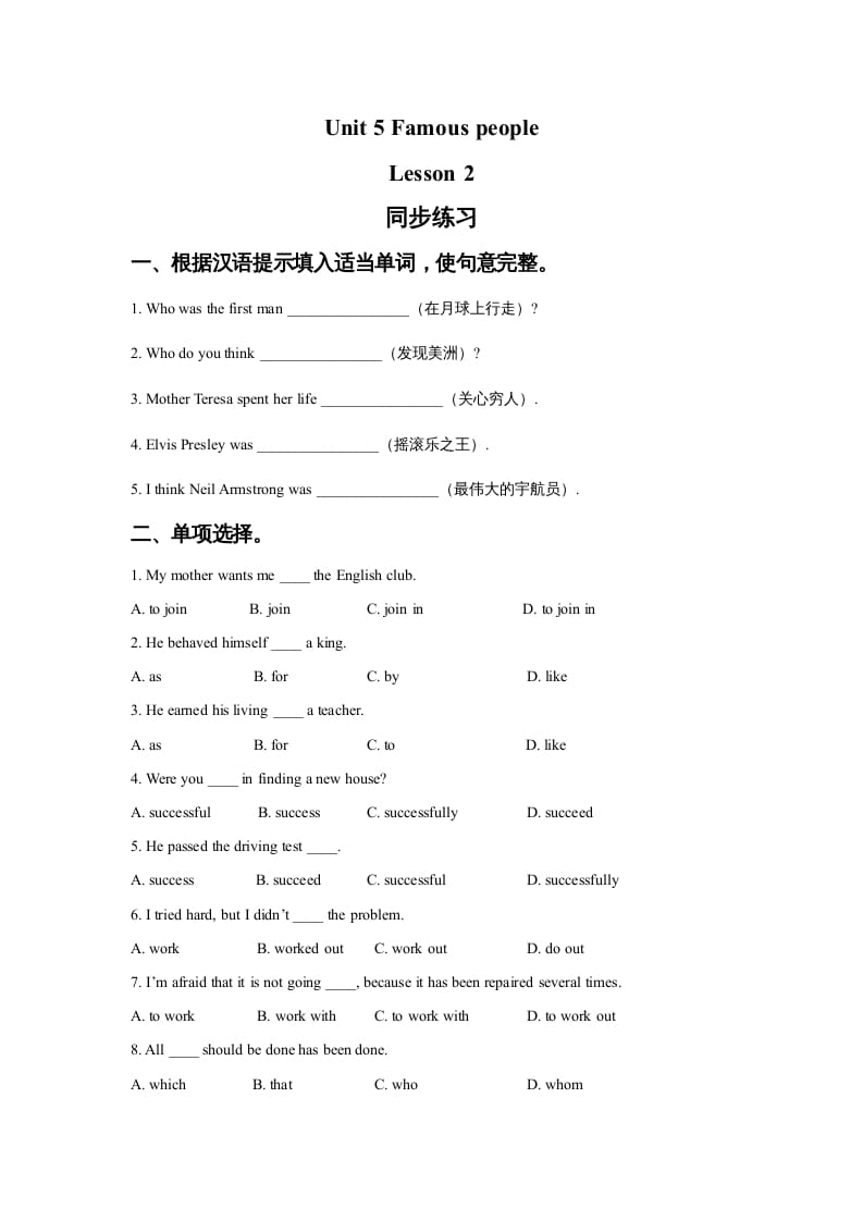 六年级英语上册Unit5FamousPeopleLesson2同步练习3（人教版一起点）-龙云试卷网