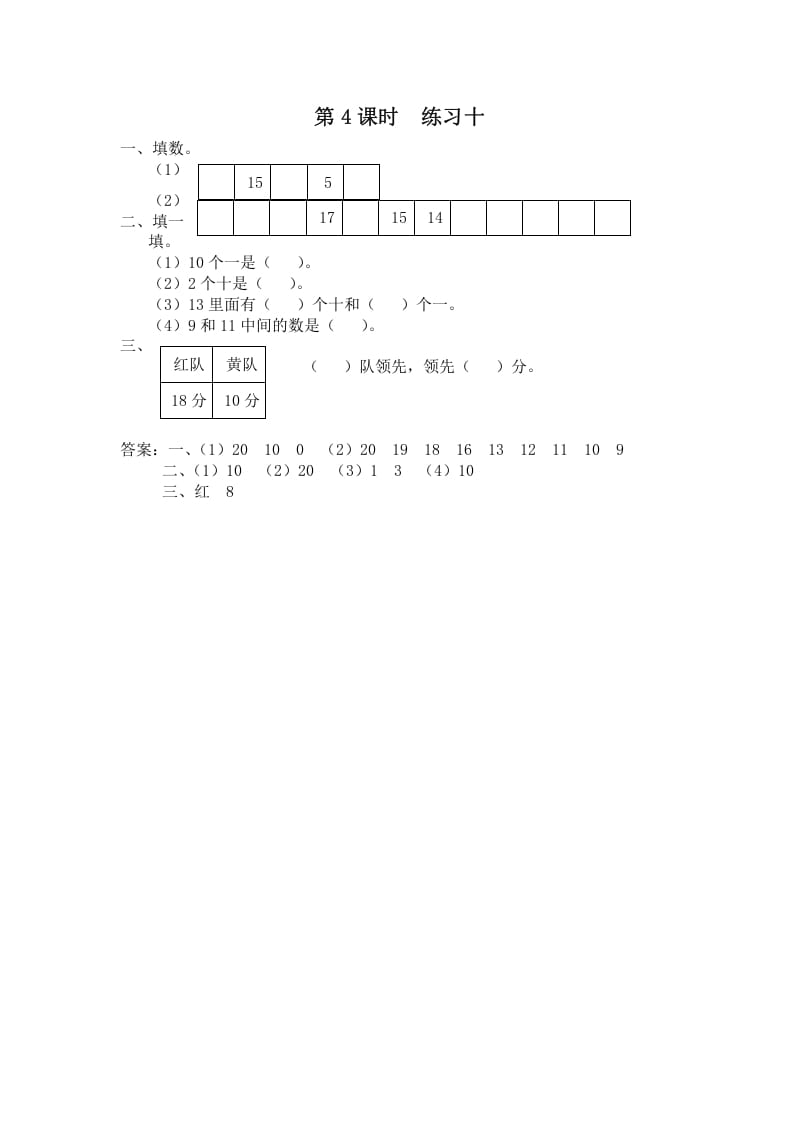 一年级数学上册第4课时练习十（苏教版）-龙云试卷网